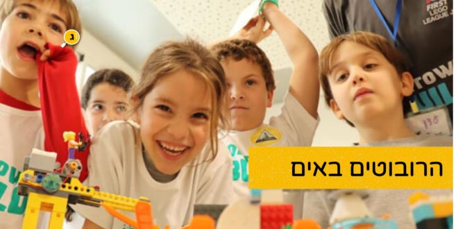 הרובטים באים