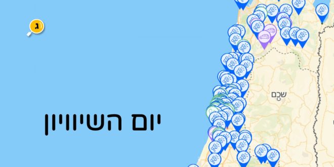 יום השיוויון