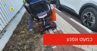 כמעט ונפגע רחוב בן גפן