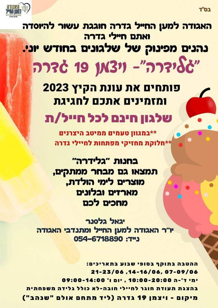 מבצע שלגון חינם