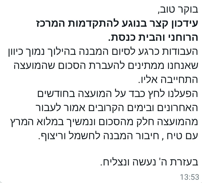 עיכובים בהקמת בית הכנסת 