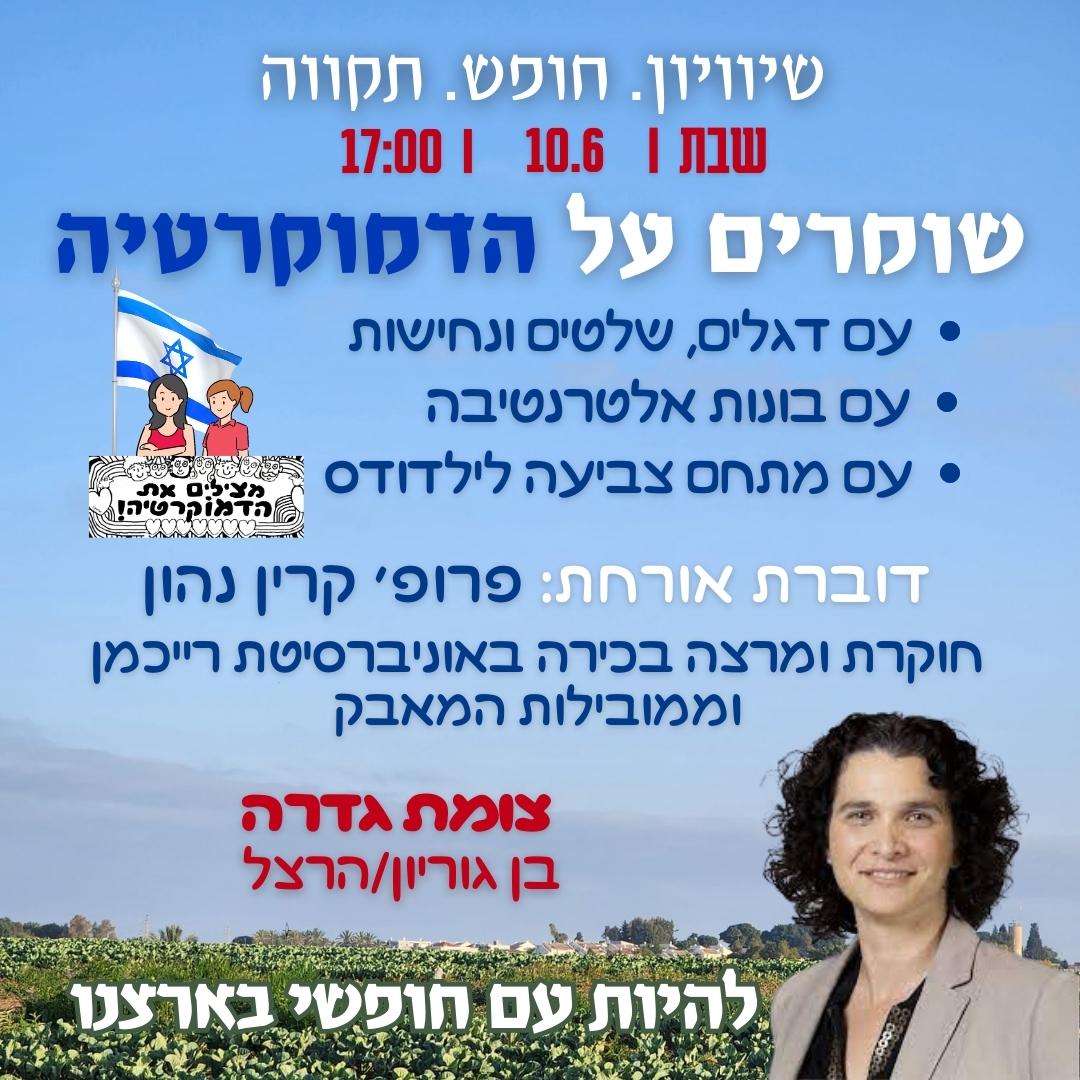 קרין נהון בגדרה