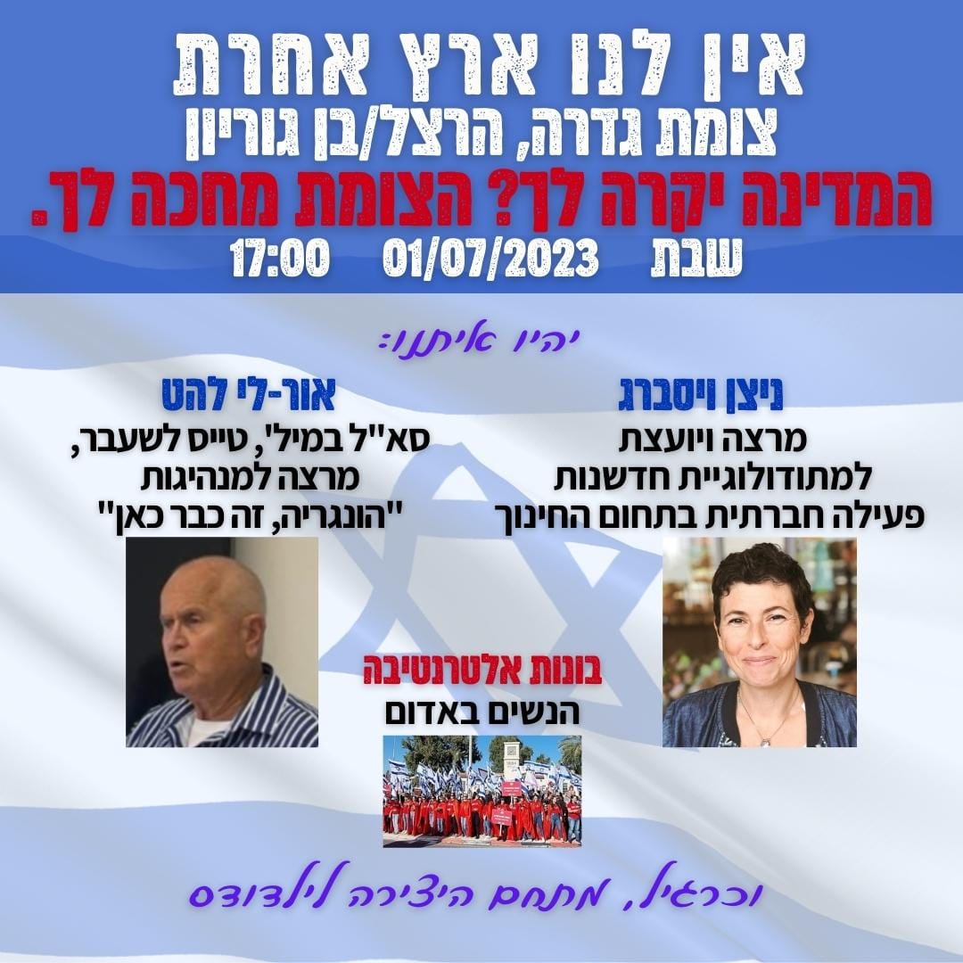 הפגנה בגדרה