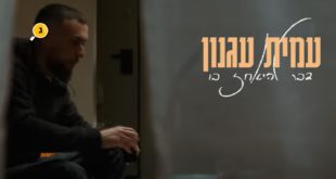 עמית עגנון משהו להיאחז בו