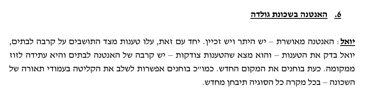 האנטנה זזה