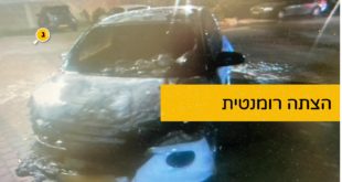 הצתה רומנטית