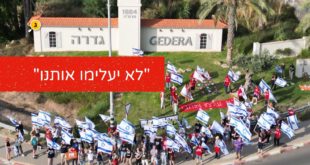 לא יעלימו אותנו