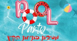מסיבת פתיחת הקיץ