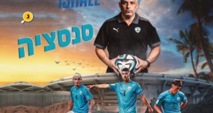 סנסציה בכדורגל