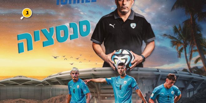 סנסציה בכדורגל