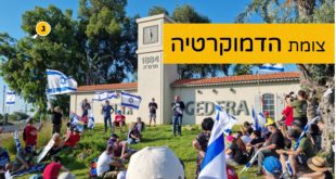 צומת הדמוקרטיה