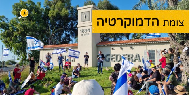 צומת הדמוקרטיה