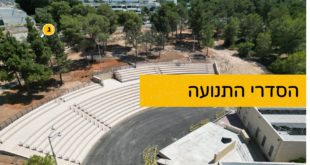 הסדרי התנועה באמפי