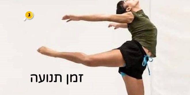 זמן תנועה