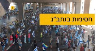 חסימות נתבג