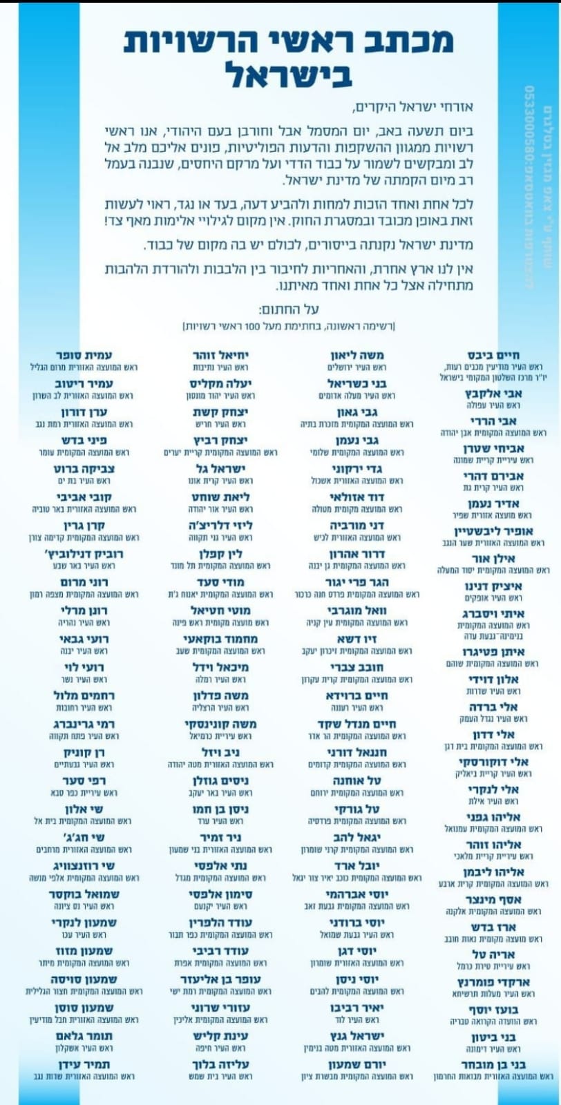 מכתב האחדות 