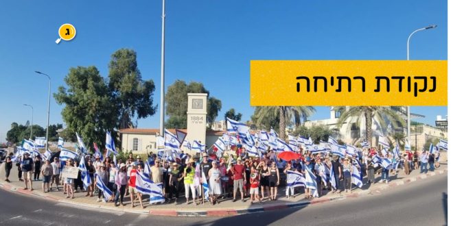 נקודת רתיחה הפגנה בגדרה