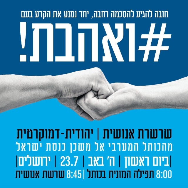 שרשרת אנושית