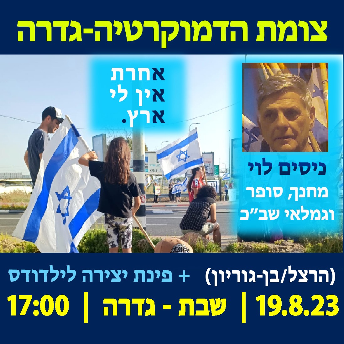 הפגנה בגדרה