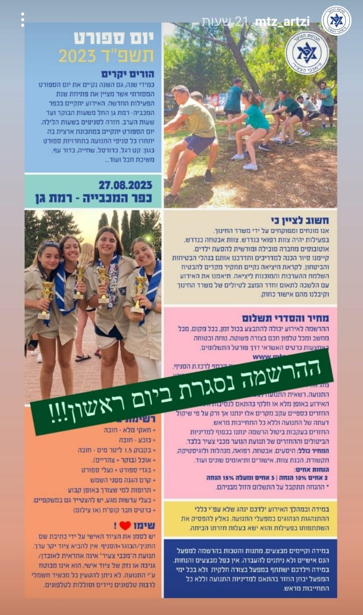 מכביאדה