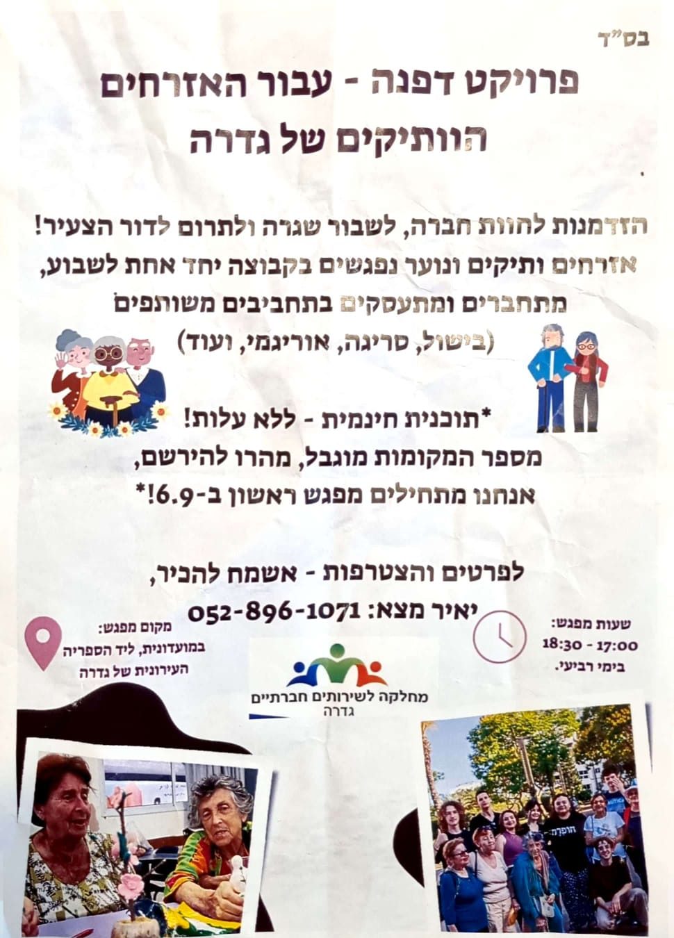פרויקט דפנה