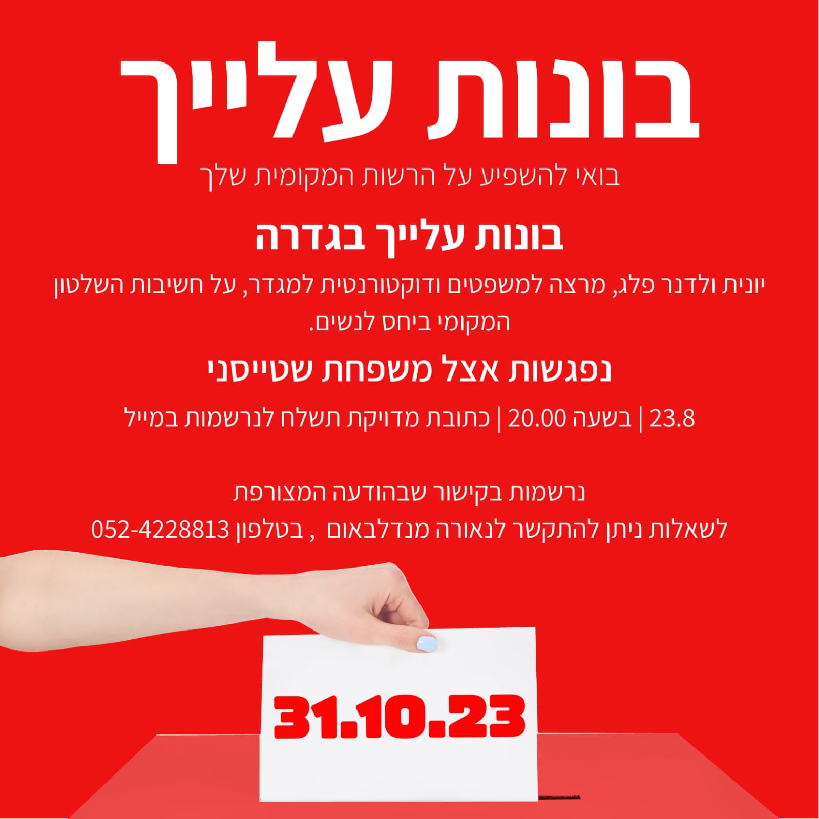 בונות עלייך