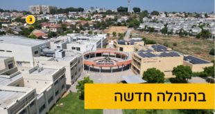 בהנהלה חדשה רמון