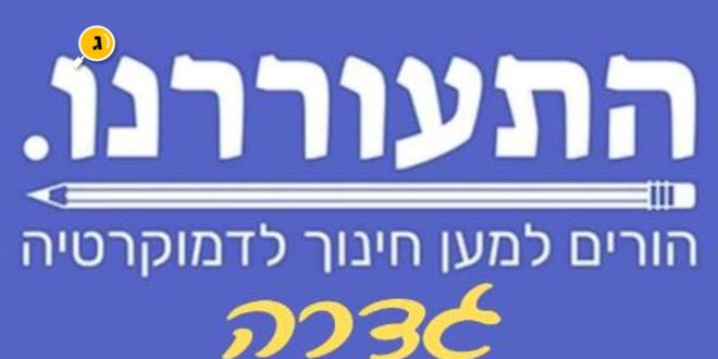 התעוררנו גדרה