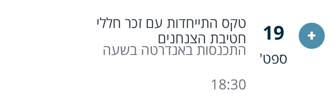 אזכרה באנדרטת הצנחנים