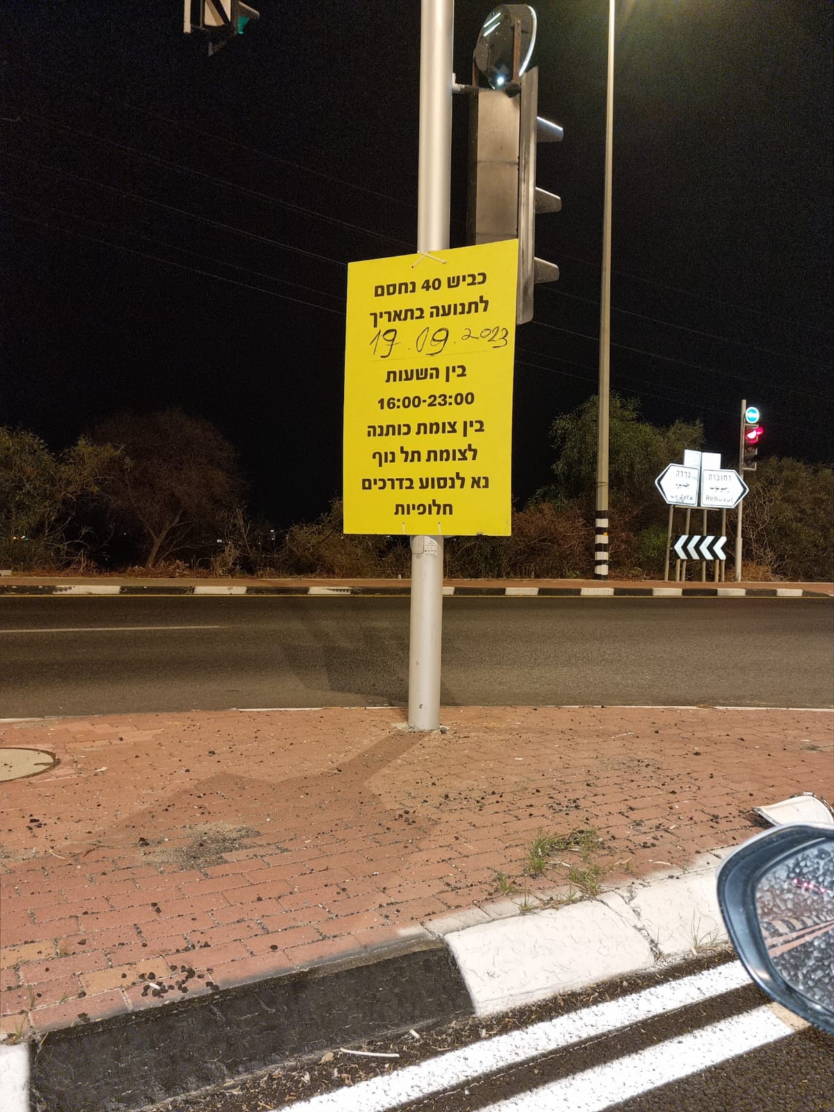 חסימת כביש 40 