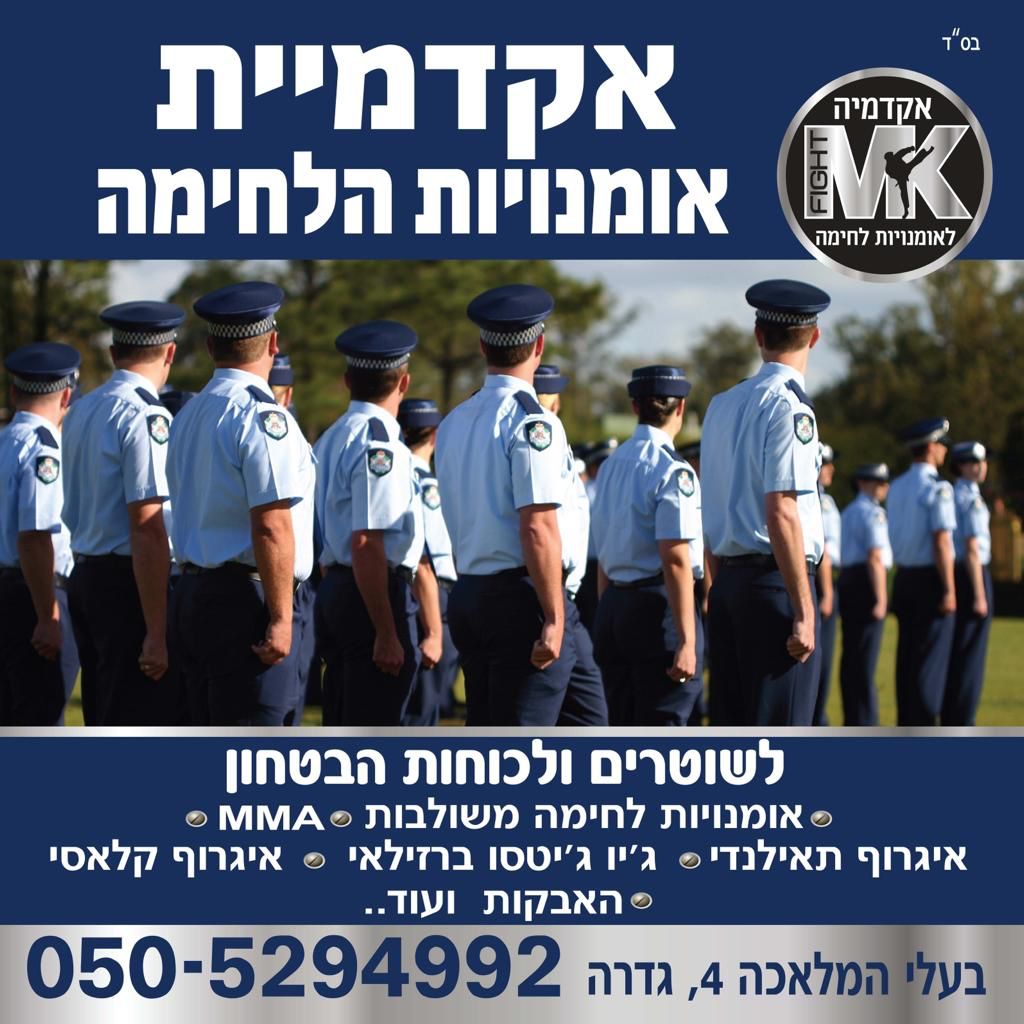 אקדמיית אומנויות הלחימה