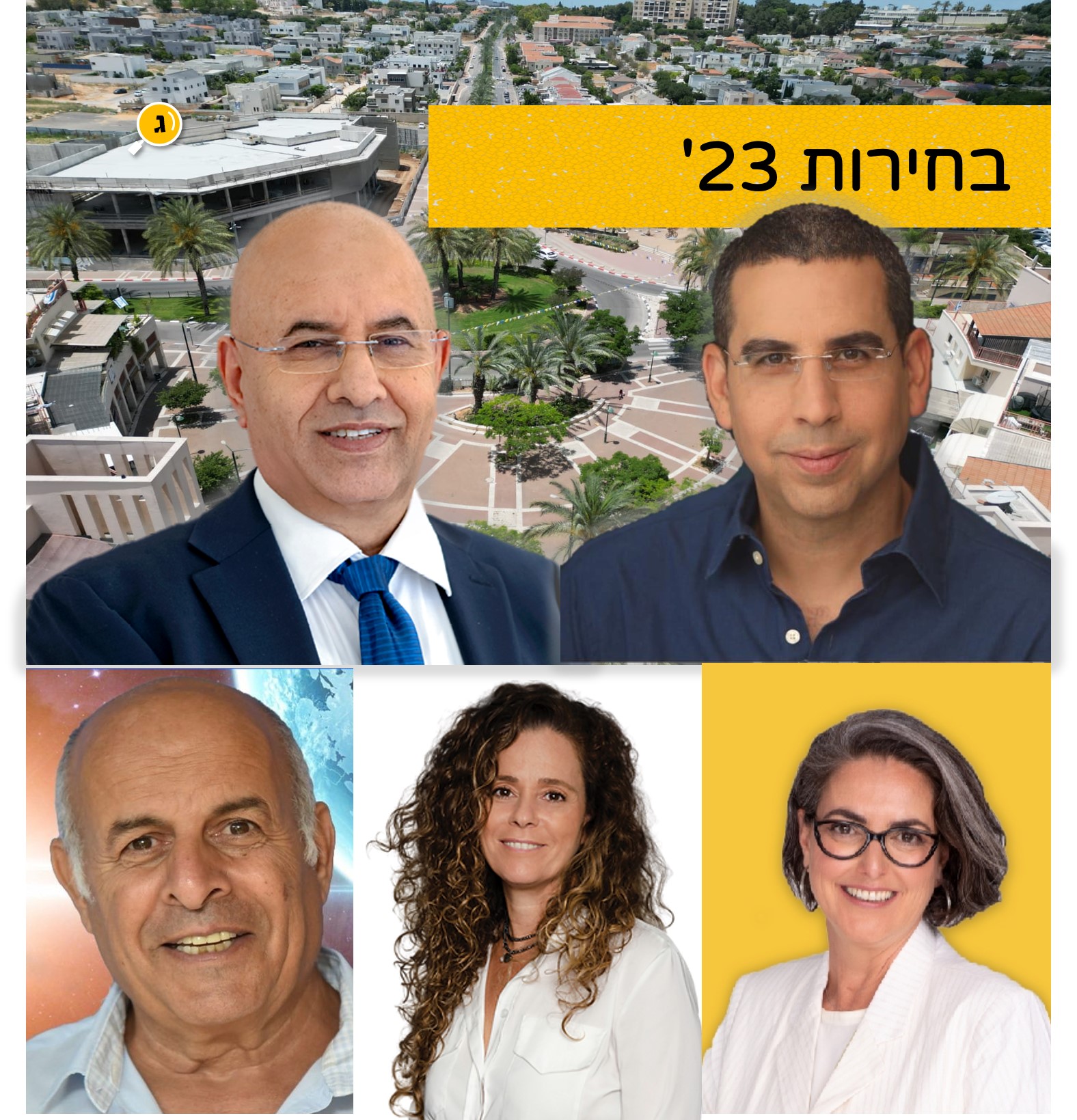 חמשת המועמדים לראשות המועצה גדרה