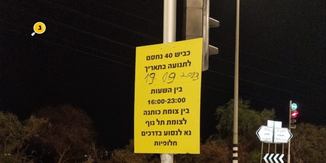 חסימת ציר 40