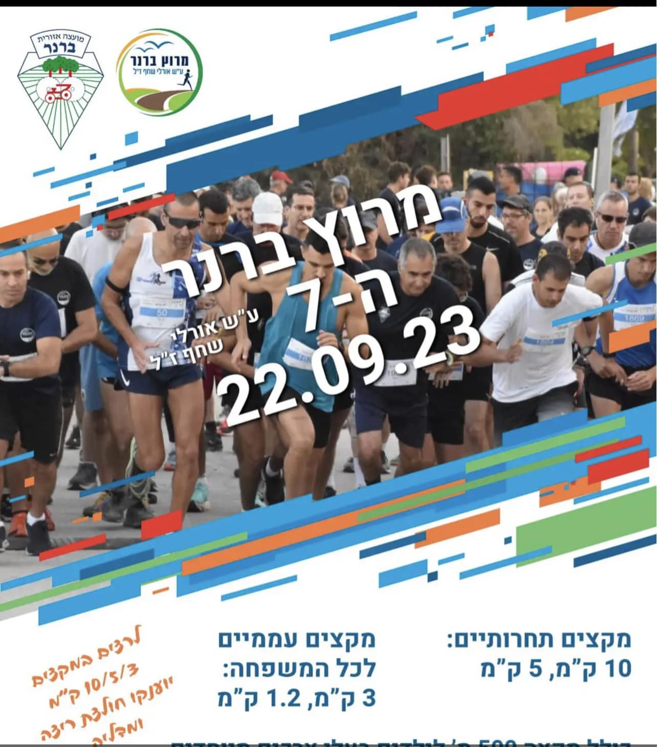מרוץ ברנר 