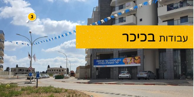 עבודות בכיכר