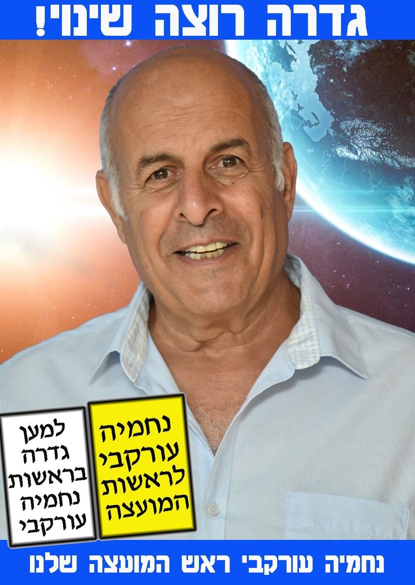 נחמיה עורקבי רץ 