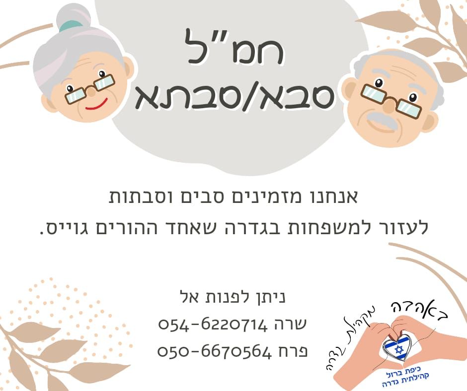 חמל סבא סבתא