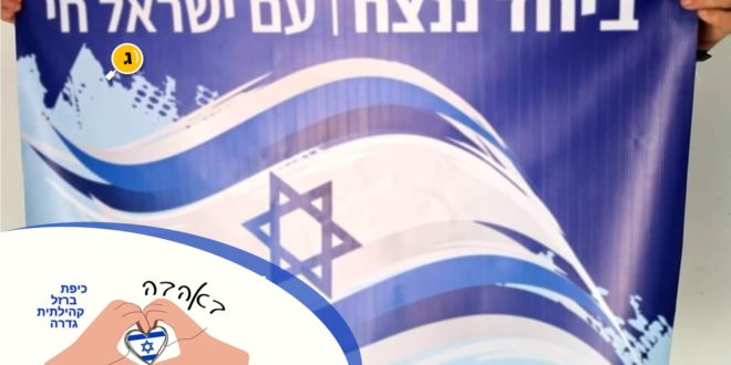 ביחד ננצח