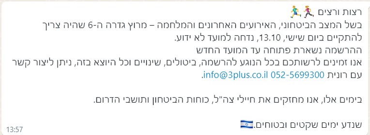 דחיית המרוץ 