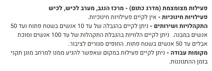 הנחיות פקער