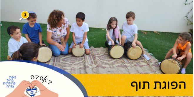 הפוגת תוף