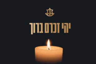 יהיה זכרם ברוך