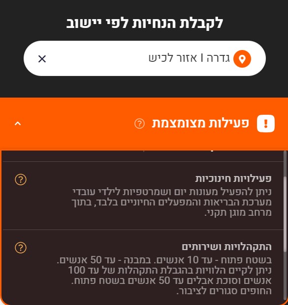 הנחיות לאזור לכיש