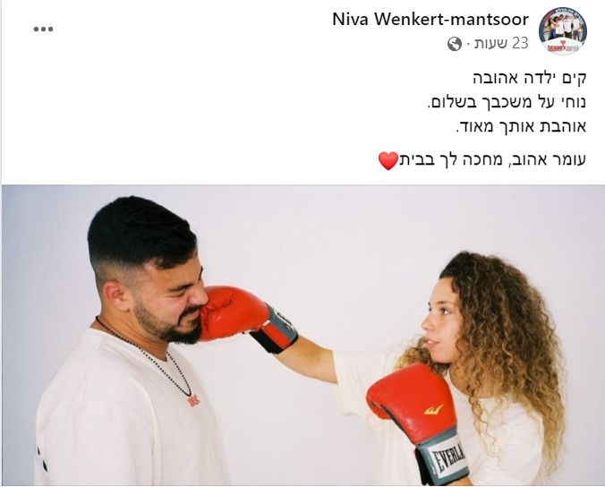 עומר וינקרט