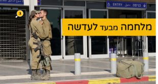 מלחמה מבעד למצלמה