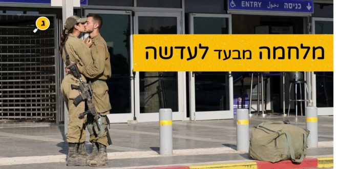 מלחמה מבעד למצלמה