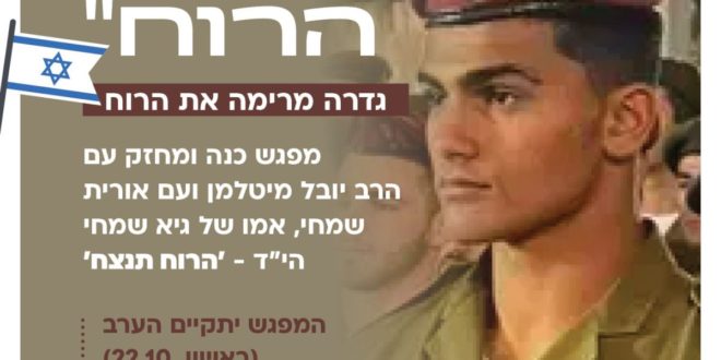 משיב הרוח