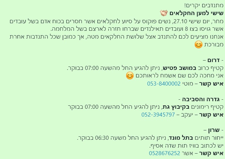 מתנדבים יקרים 
