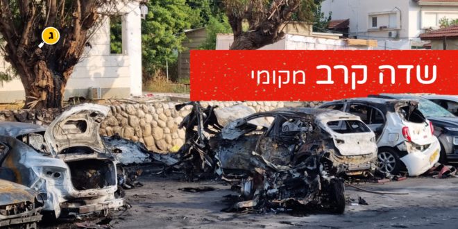 שדה קרב מקומי