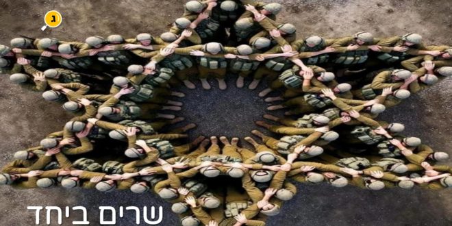 שרים ביחד